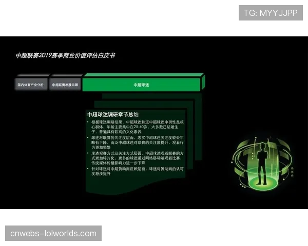 体育产业报告：中超联赛观众人数回升，商业价值稳中有升
