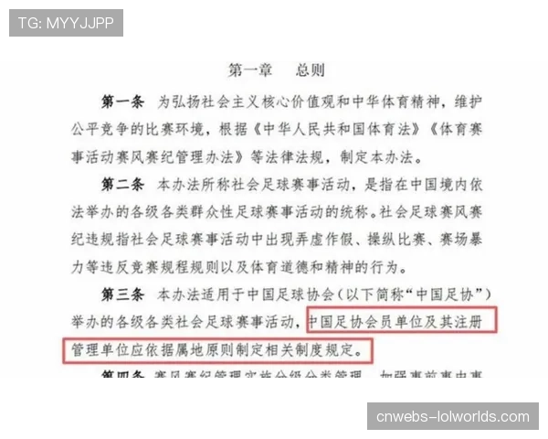 中国足协公布赛风赛纪整顿结果,两名俱乐部官员被禁入替补席 中国足协公布赛风赛纪整顿结果,两名俱乐部官员被禁入替补席