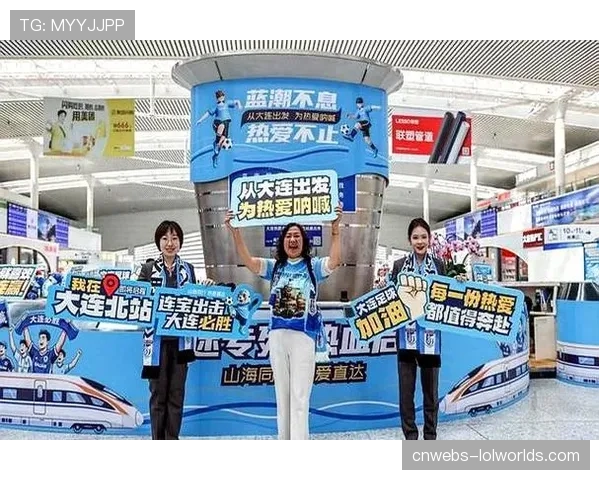 球迷高铁专列开通，沈阳局集团服务观赛出行